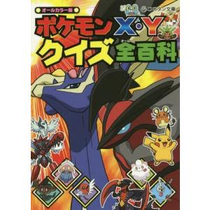 ポケモン本小学館 子ども向けの本 の商品一覧 本 雑誌 コミック 通販 Yahoo ショッピング