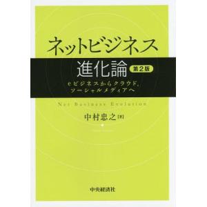 [書籍の同梱は2冊まで]/[本/雑誌]/ネットビジネス進化論