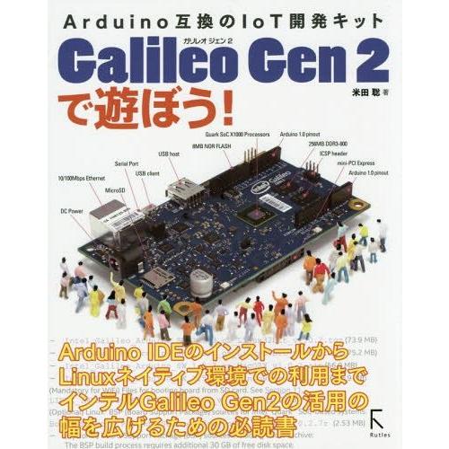 【送料無料】[本/雑誌]/Galileo Gen 2で遊ぼう! Arduino互換のIoT開発キット...
