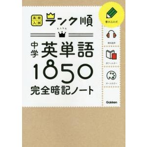 ランク順中学英単語1850の商品一覧 通販 Yahoo ショッピング