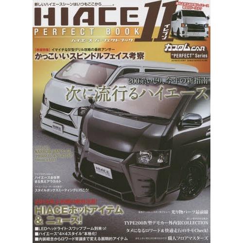 [本/雑誌]/HIACE PERFECT BOOK TYPE200 ONLY! 11 (GEIBUN...