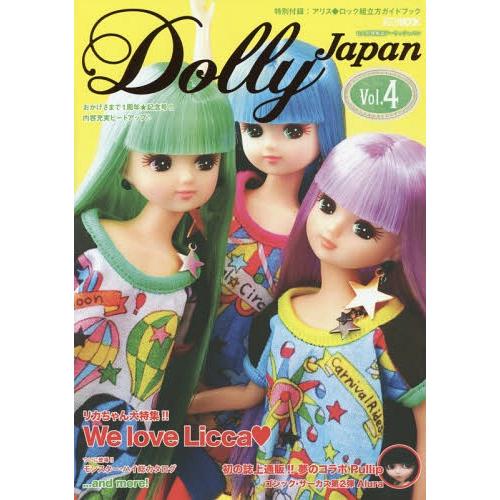 【送料無料】[本/雑誌]/Dolly Japan お人形情報誌ドーリィジャパン Vol.4/ホビージ...
