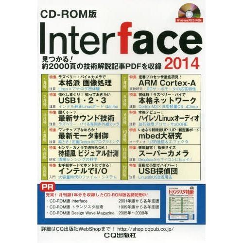【送料無料】[本/雑誌]/Interface (インターフェース) CD-ROM版 2014/CQ出...