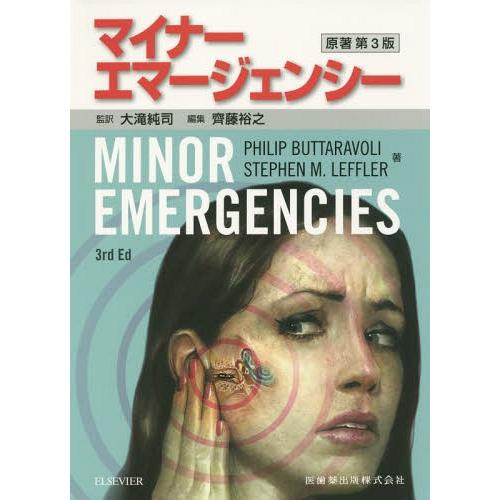 【送料無料】[本/雑誌]/マイナーエマージェンシー / 原タイトル:Minor Emergencie...