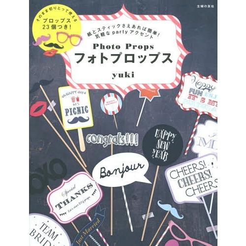 [本/雑誌]/フォトプロップス 紙とスティックさえあれば簡単!気軽なpartyアクセント/yuki/...