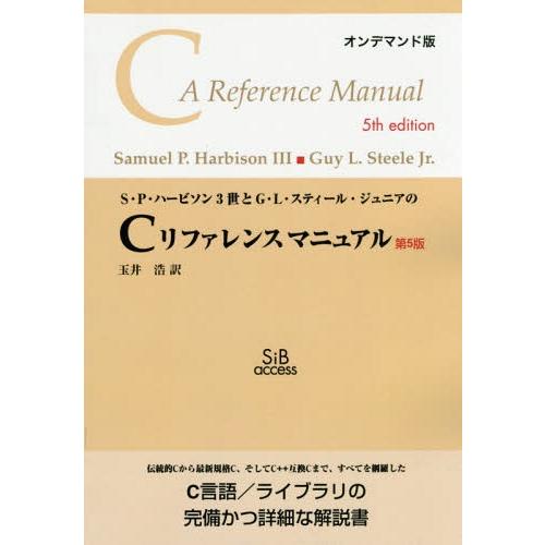 【送料無料】[本/雑誌]/[オンデマンド版] S・P・ハービソン3世とG・L・スティール・ジュニアの...