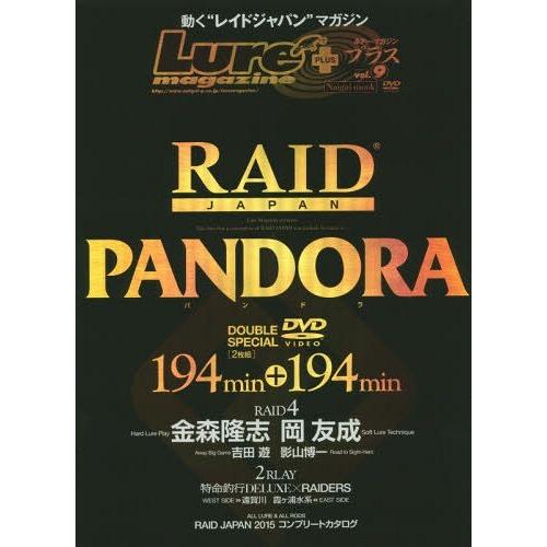 【送料無料】[本/雑誌]/ルアー・マガジンプラス vol.9 (Naigai)/内外出版社