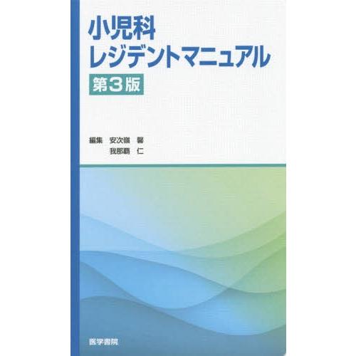 沖縄県立中部病院 小児科 救急