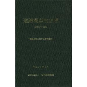 【送料無料】[本/雑誌]/道路橋点検必携 橋梁点検に関する参考資料 平成27年版/日本道路協会/編集