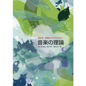 音楽の理論 保育者・教師向けの買取情報