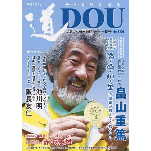 [本/雑誌]/季刊〈道〉 No.184(2015春号)/どう出版