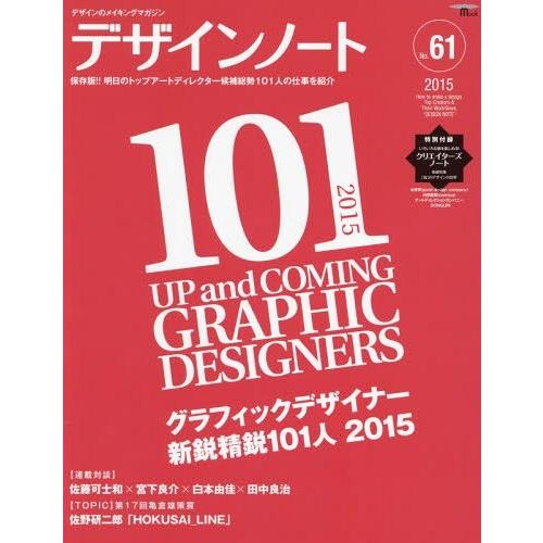 [本/雑誌]/デザインノート デザインのメイキングマガジン No.61(2015) (SEIBUND...