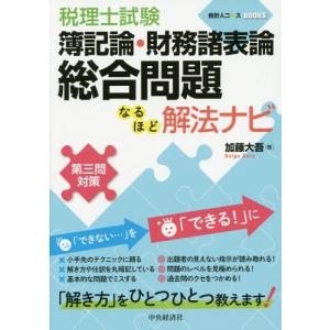 みんなが欲しかった! 税理士 簿記論　財務諸表論　教科書&問題集 みんなが欲しかった！税理士簿記論・財務諸表論の教科書＆問題集 | TAC