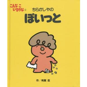 こんなこいるかな 40th Anniversary BOOK / 有賀忍 〔ムック