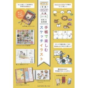 手帳 イラスト 本の商品一覧 通販 Yahoo ショッピング
