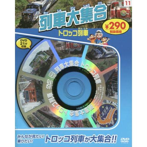 [本/雑誌]/列車大集合 トロッコ列車 新装版 DVD/永岡書店