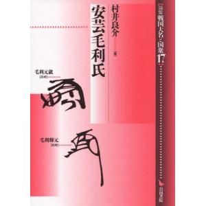 【送料無料】[本/雑誌]/論集戦国大名と国衆 1...の商品画像