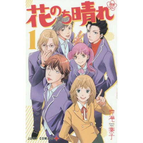 [本/雑誌]/花のち晴れ〜花男 Next Season〜 1 (ジャンプコミックス)/神尾葉子/著(...