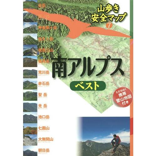 [本/雑誌]/南アルプスベスト (山歩き安全マップ)/JTBパブリッシング