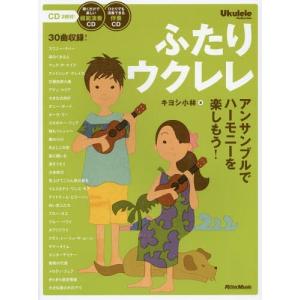 [書籍とのゆうメール同梱不可]/[本/雑誌]/ふたりウクレレ