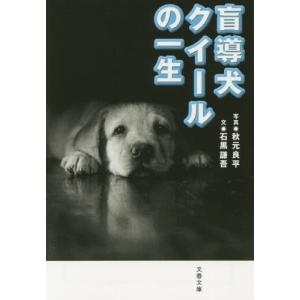 犬 本 感動 文庫本一般 の商品一覧 文芸 本 雑誌 コミック 通販 Yahoo ショッピング