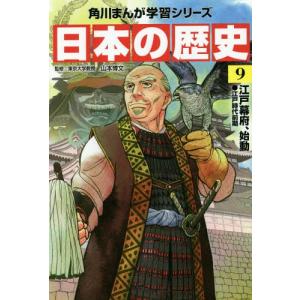 日本の歴史 16 / 五百旗頭薫 監修 : 京都 大垣書店オンライン - 通販