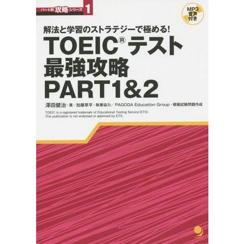 トイック part3 解き方