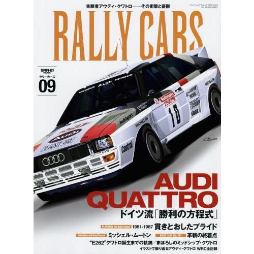 [本/雑誌]/RALLY CARS 09 (サンエイムック)/三栄書房
