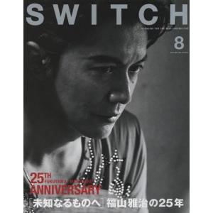 [本/雑誌]/SWITCH VOL.33NO.8(2015AUG.)/スイッチ・パブリッシング(単行本・ムック)