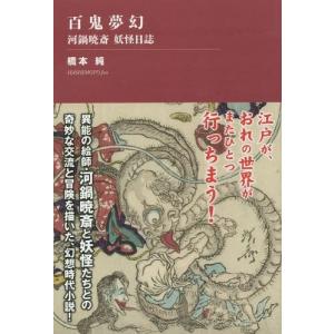 ふしぎ駄菓子屋 銭天堂17 偕成社 : TOY Publishing - 通販 - Yahoo
