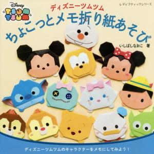 折り紙 キャラクター ツムツムの商品一覧 通販 Yahoo ショッピング