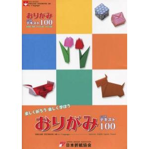 折り紙の本 英語の商品一覧 通販 Yahoo ショッピング