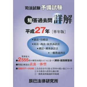司法試験予備試験 一般教養 過去問解説 司法資格の本 の商品一覧 法律 社会 本 雑誌 コミック 通販 Yahoo ショッピング