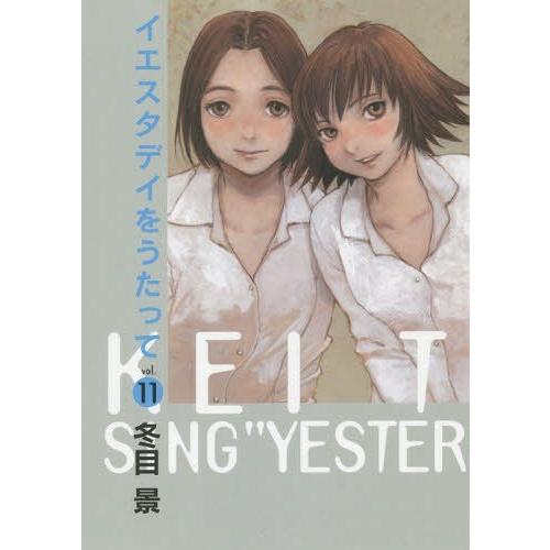 [本/雑誌]/イエスタデイをうたって 11 (ヤングジャンプコミックス)/冬目景/著(コミックス)