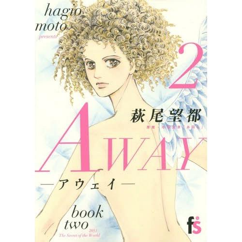 [本/雑誌]/AWAY -アウェイ- 2 (flowersコミックス)/萩尾望都/著(コミックス)