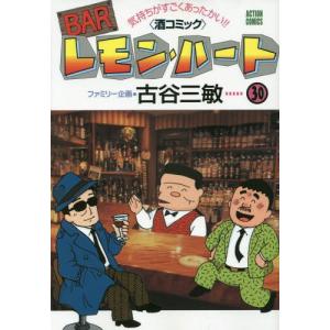 Barレモン ハート 30 電子書籍版 古谷三敏 B Ebookjapan 通販 Yahoo ショッピング