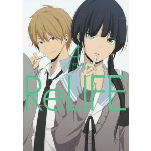 [本/雑誌]/ReLIFE (リライフ) 4 (アーススターコミックス)/夜宵草/著