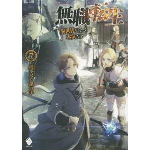 【美品】無職転生 ~異世界行ったら本気だす~ ライトノベル 全巻セット Amazon.co.jp: 無職転生 ～異世界行ったら本気だす～ ライトノベル 1