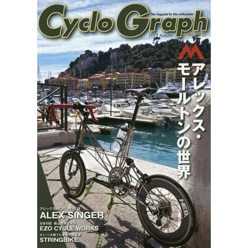 【送料無料】[本/雑誌]/Cyclo Graph The magazine for bike ent...