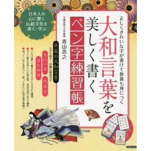 大和言葉 本の商品一覧 通販 Yahoo ショッピング