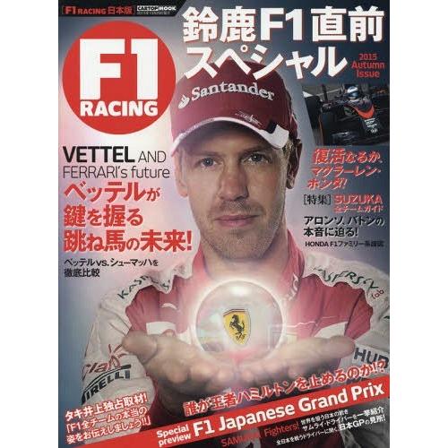 [本/雑誌]/F1 RACING 日本版 NUMBER001(2015Autumn Issue) (...