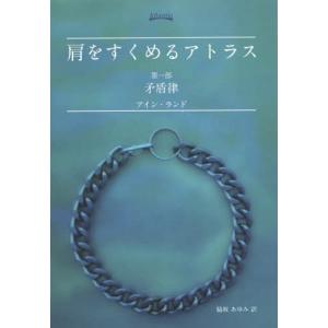 肩をすくめるアトラス　3冊完結セット 肩をすくめるアトラス 全3巻 - メルカリ