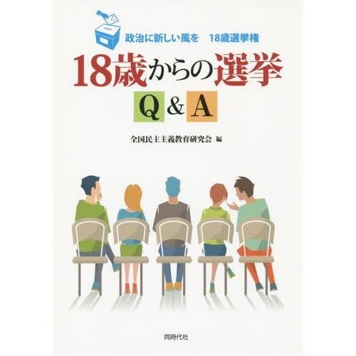 選挙権 18歳 メリット