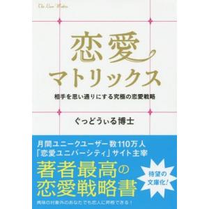 恋愛マトリックス ぐっどうぃる博士 本 雑誌 コミック の商品一覧 通販 Yahoo ショッピング