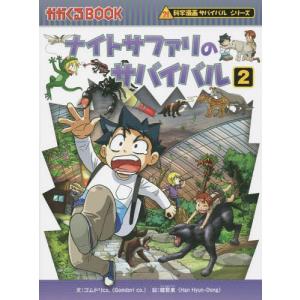 新品 / かがくるBOOK 科学漫画サバイバルシリーズ (全91冊) 全巻