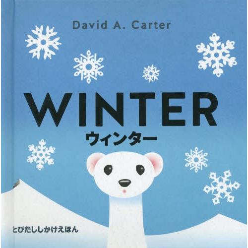 [本/雑誌]/ウィンター / 原タイトル:WINTER (とびだししかけえほん)/デビッド・A・カー...