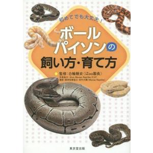 ボールパイソン 本の商品一覧 通販 Yahoo ショッピング