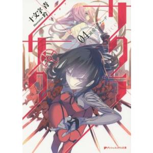 サクラ サク 04 十文字青 Bk Bookfanプレミアム 通販 Yahoo ショッピング