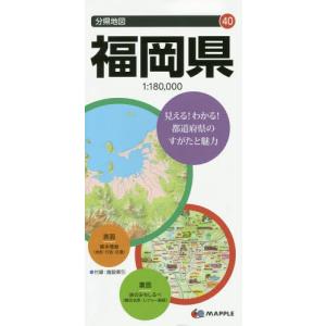 [書籍のゆうメール同梱は2冊まで]/[本/雑誌]/福岡県 (分県地図)/昭文社