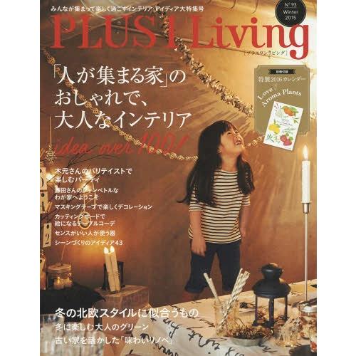 [本/雑誌]/PLUS1 Living  93 (別冊PLUS1)/主婦の友社